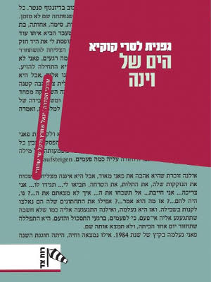 הים של וינה