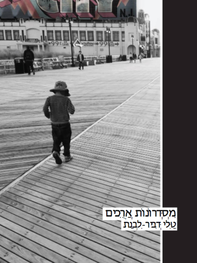 מסדרונות ארוכים