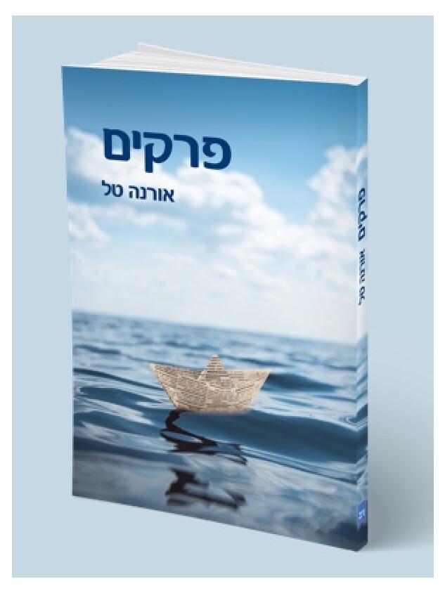 פרקים