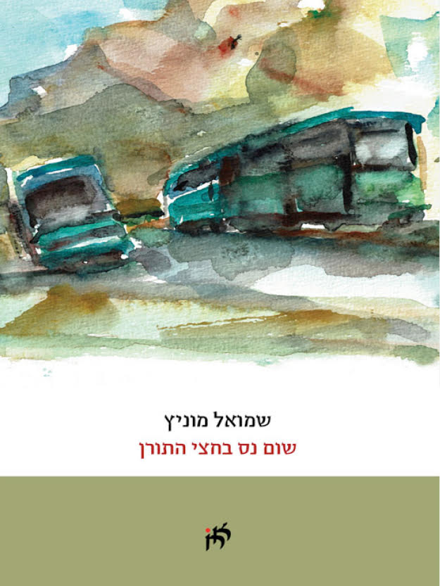 שום נס בחצי התורן